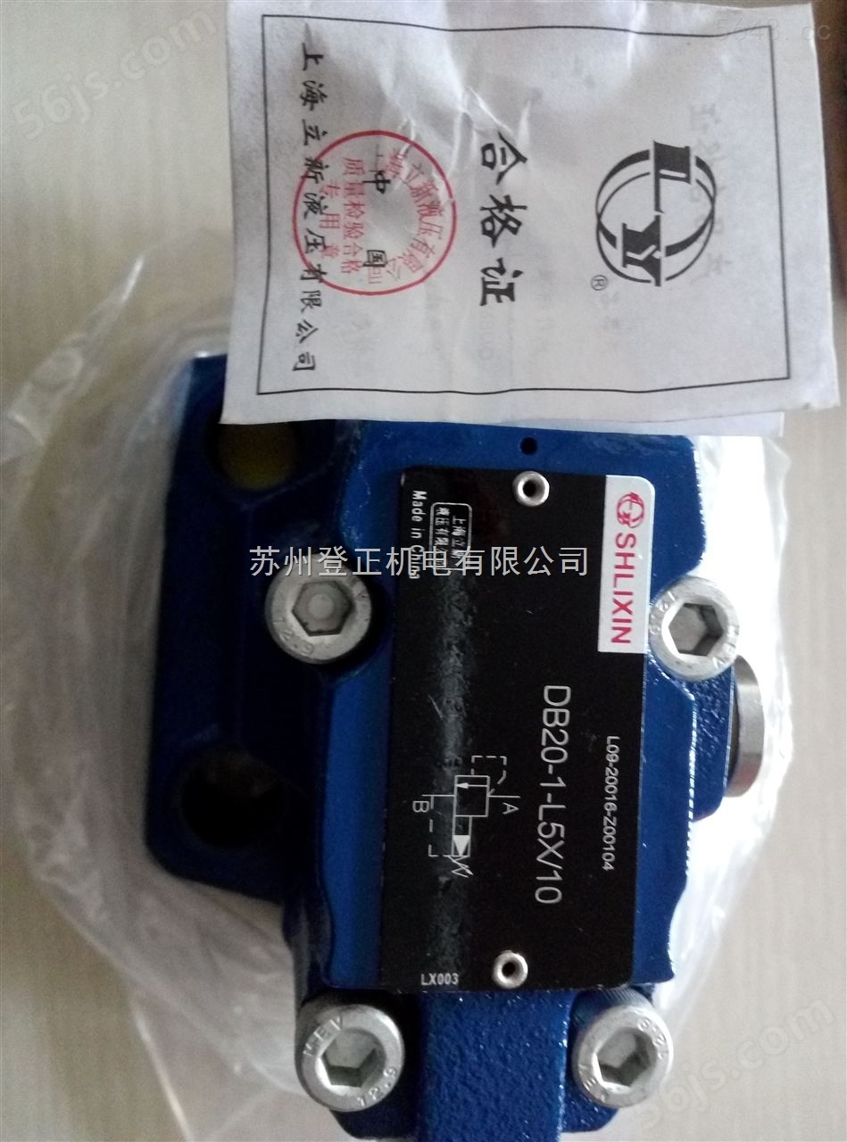 上海立新DB6K2-L4X/5先导式溢流阀DB6K2-L4X/10