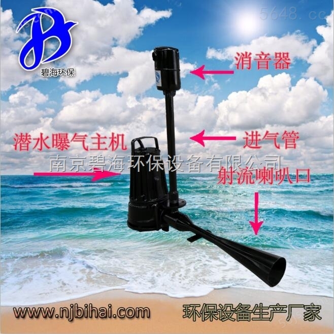 QSB深水自吸式潜水射流曝气机QSB7.5碧海诚信销售