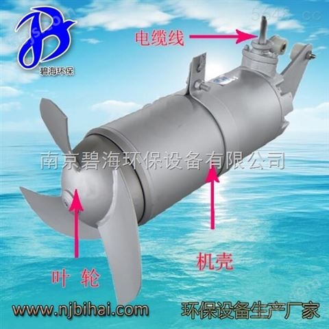潜水搅拌机QJB1.5/8-400/3-740冲压式混合搅拌机