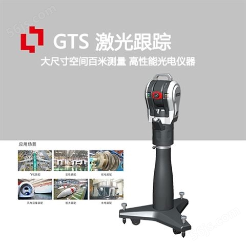 GTS国产6D激光跟踪仪
