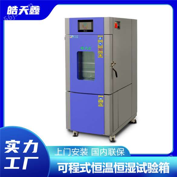 电子产品高低温循环试验箱装置
